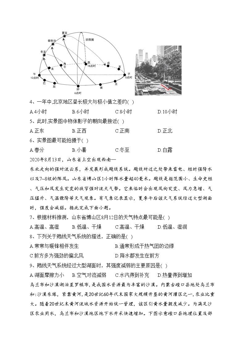 抚顺市第一中学2023-2024学年高二上学期期初验收考试地理试卷(含答案)02