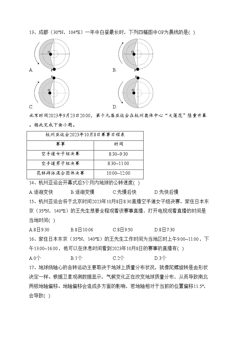 四川省成都市蓉城名校2023-2024学年高二上学期期中联考地理试卷(含答案)03
