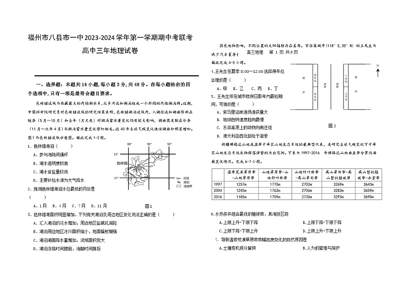 2024福州八县一中高三上学期11月期中考试地理含答案第1页