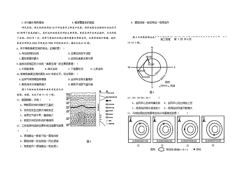 2024福州八县一中高三上学期11月期中考试地理含答案第2页
