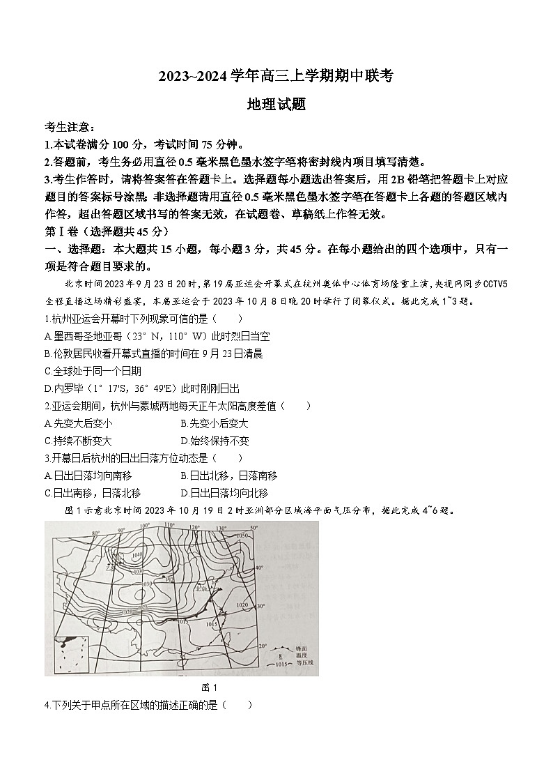 安徽省亳州市蒙城县2023—2024学年高三上学期期中联考地理第1页