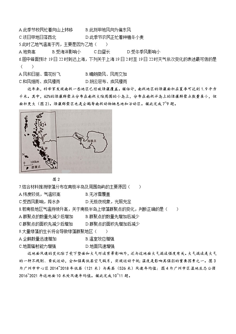 安徽省亳州市蒙城县2023—2024学年高三上学期期中联考地理第2页