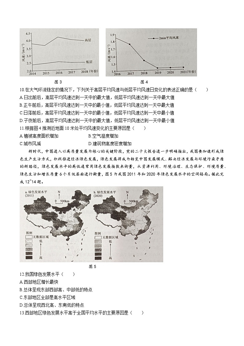 安徽省亳州市蒙城县2023—2024学年高三上学期期中联考地理第3页