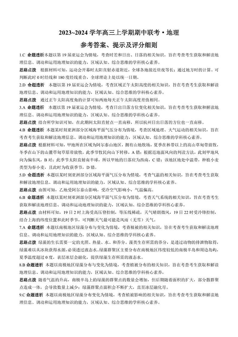 23年11月五校联盟-地理答案第1页