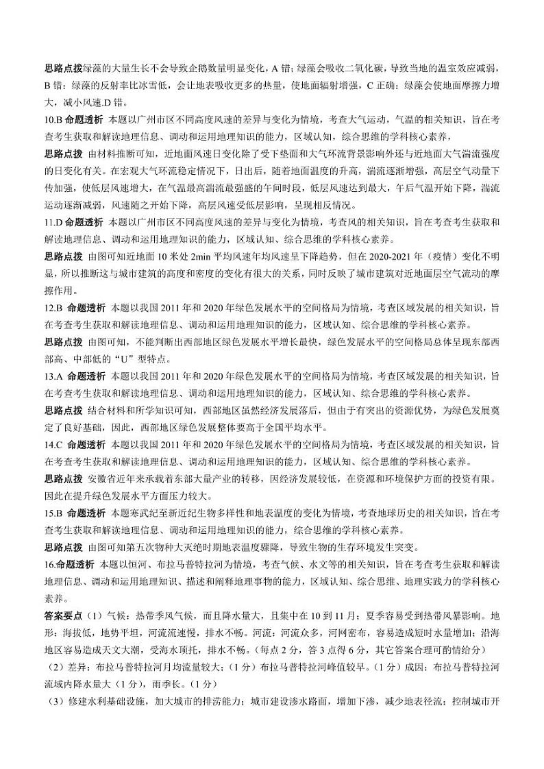 23年11月五校联盟-地理答案第2页