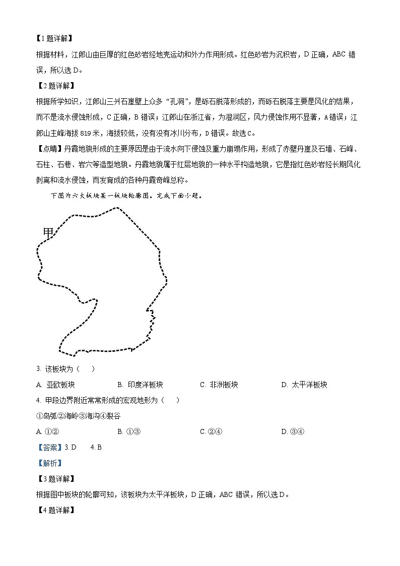 2024浙江省钱塘联盟高二上学期期中联考地理试题含解析02