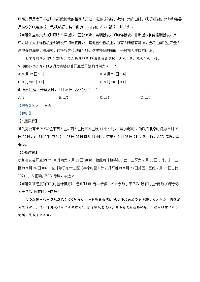 2024浙江省钱塘联盟高二上学期期中联考地理试题含解析03