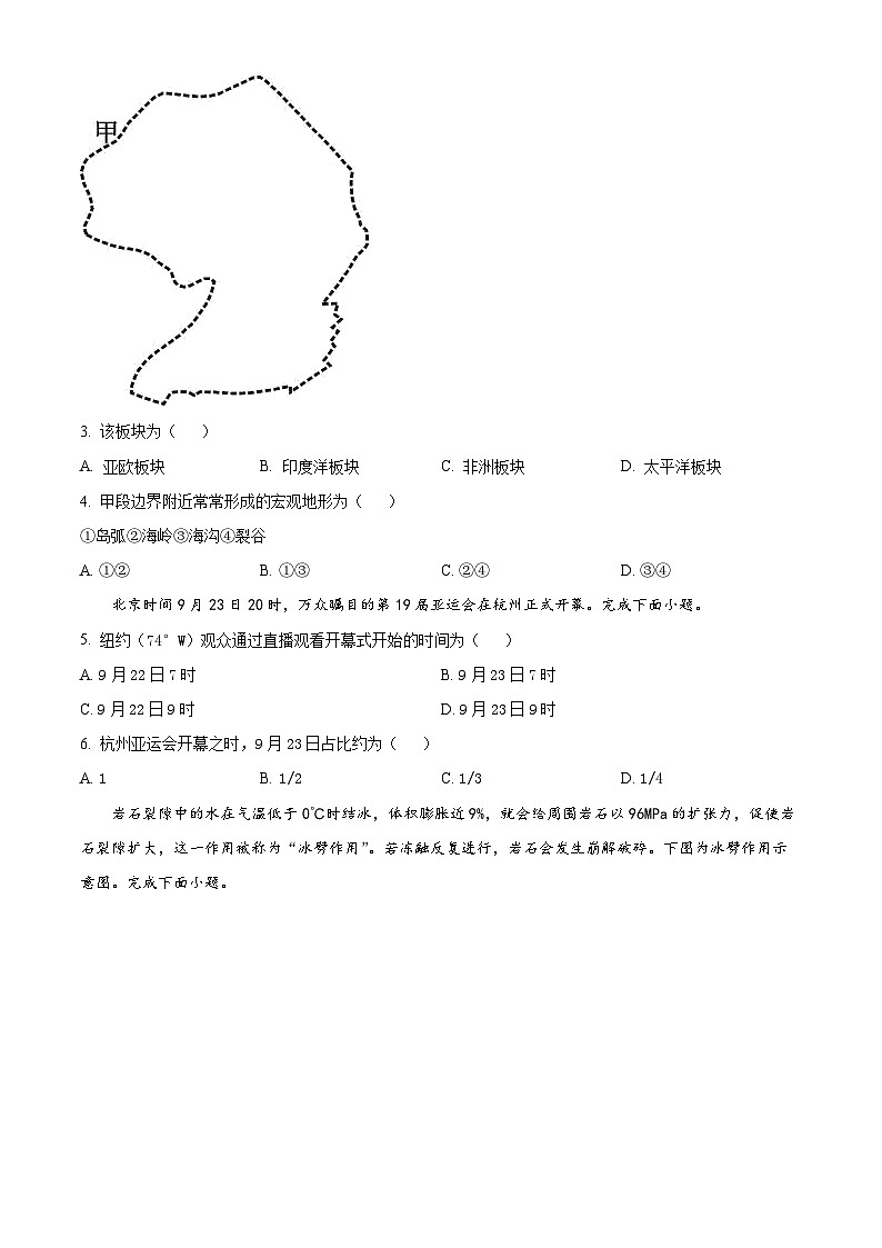 2024浙江省钱塘联盟高二上学期期中联考地理试题含解析02