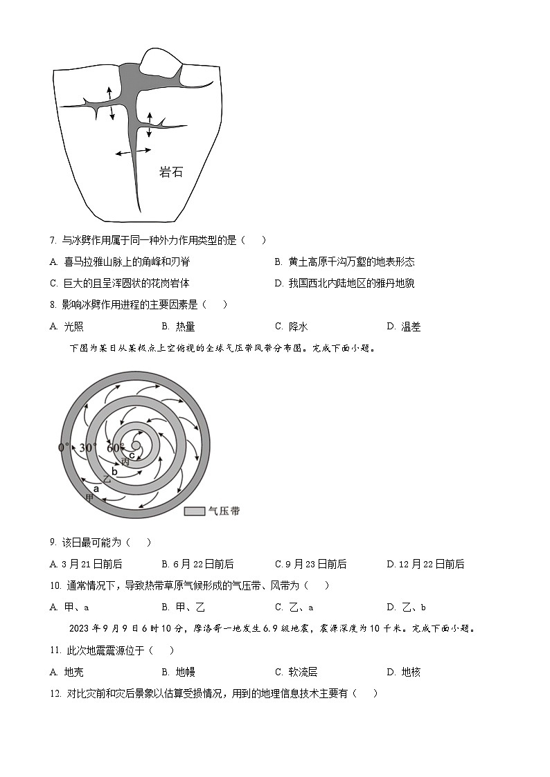 2024浙江省钱塘联盟高二上学期期中联考地理试题含解析03