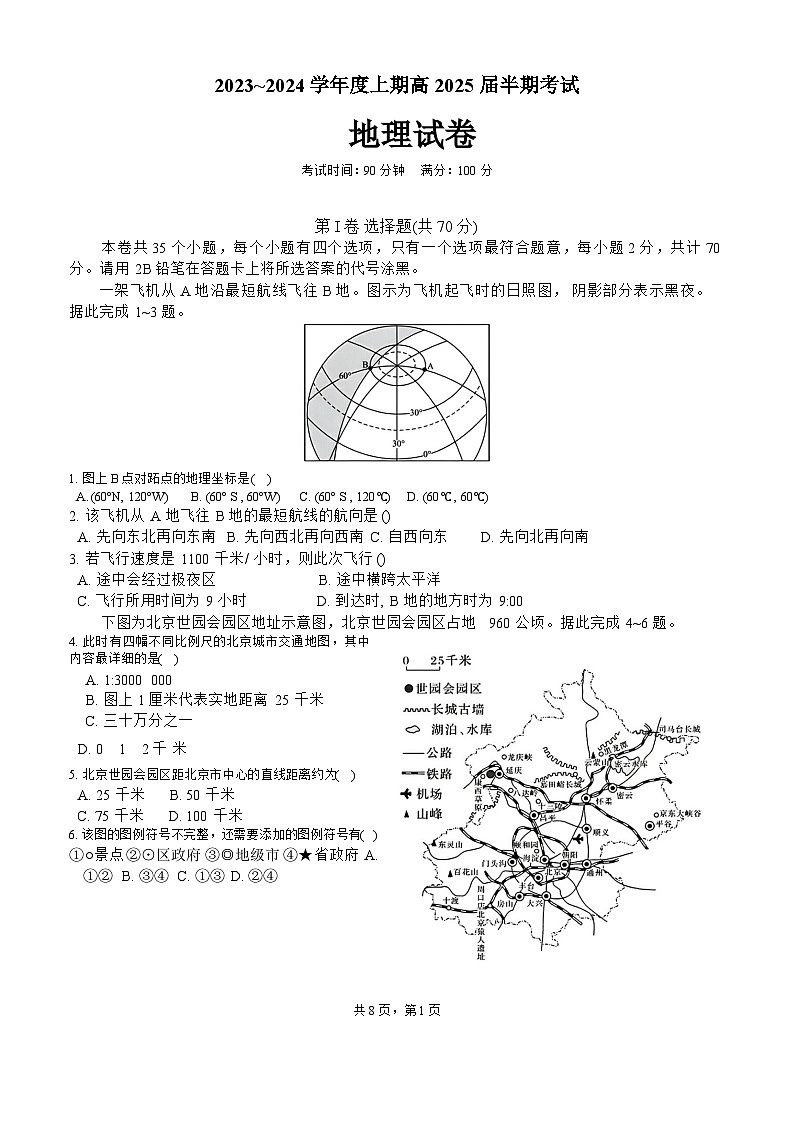 2024成都七中高二上学期期中地理试题含答案第1页