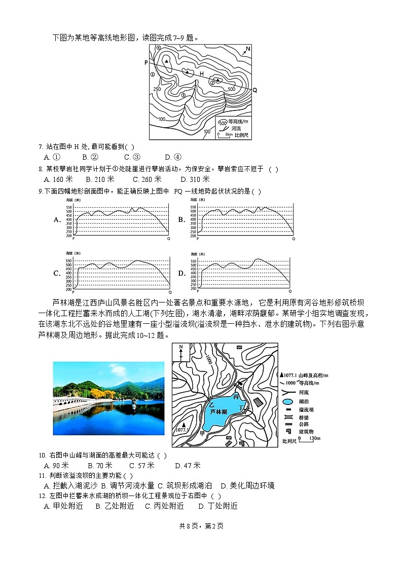 2024成都七中高二上学期期中地理试题含答案第2页