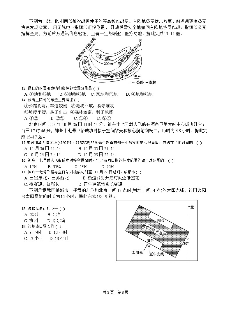 2024成都七中高二上学期期中地理试题含答案第3页