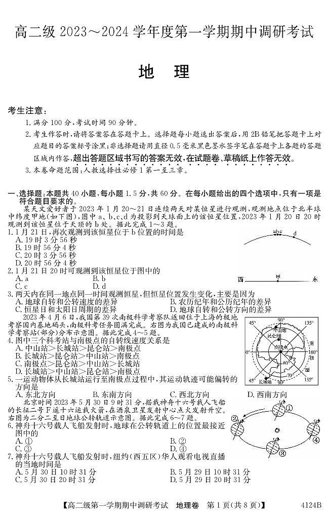 2024清远高二上学期期中考试地理PDF版含答案第1页