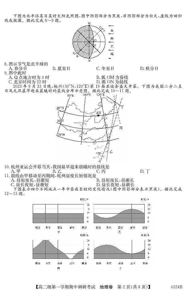 2024清远高二上学期期中考试地理PDF版含答案第2页