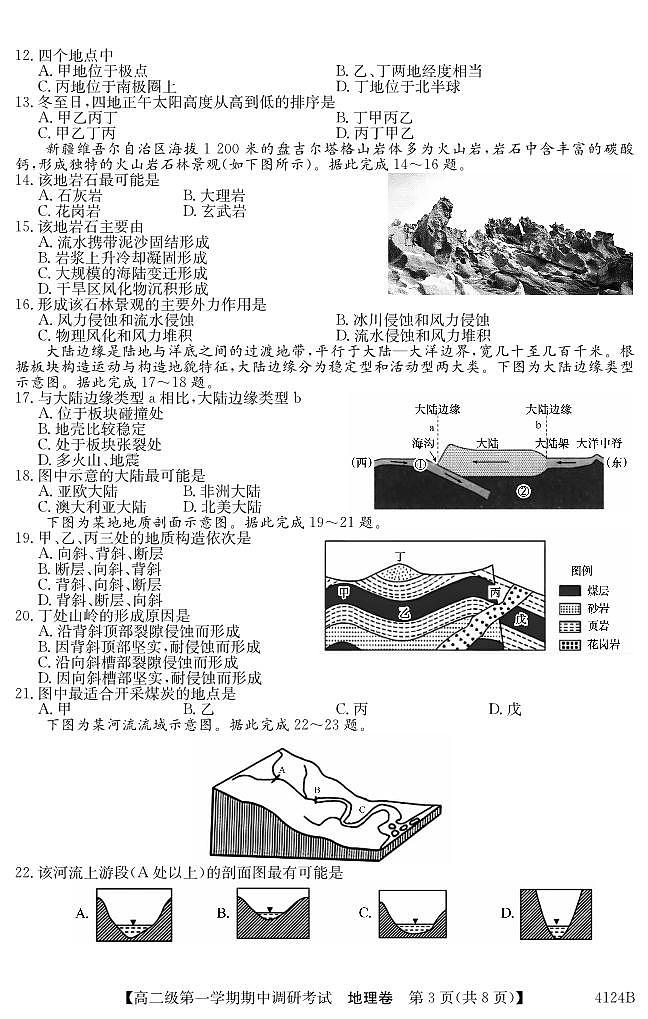 2024清远高二上学期期中考试地理PDF版含答案第3页