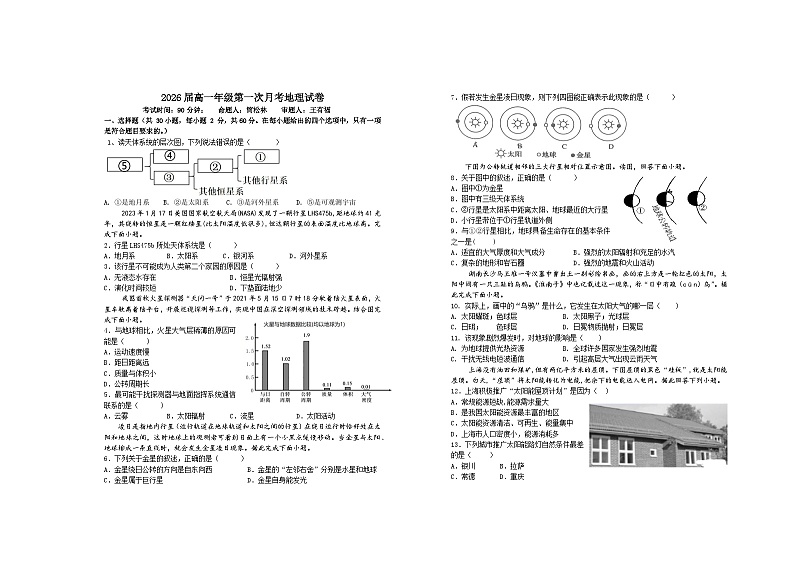 2024宜春上高二中高一上学期第一次月考试题地理含答案第1页