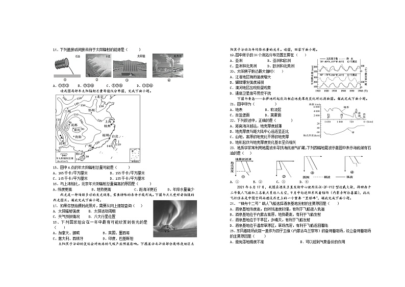 2024宜春上高二中高一上学期第一次月考试题地理含答案第2页