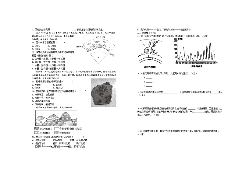 2024宜春上高二中高一上学期第一次月考试题地理含答案第3页