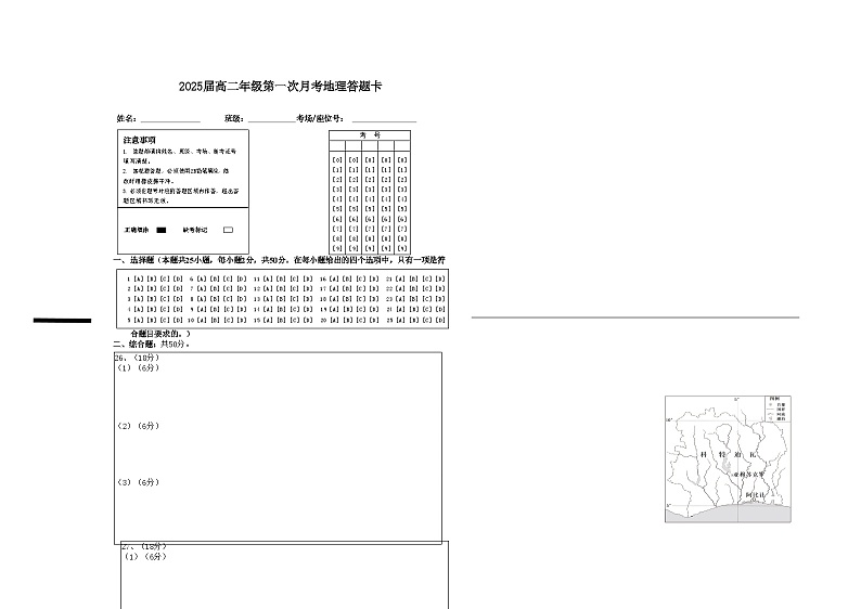 2025届高二年级第一次月考地理答题卡第1页