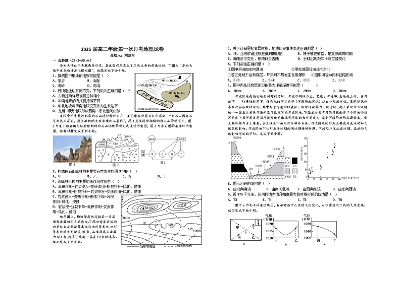 2025届高二年级第一次月考地理试卷第1页