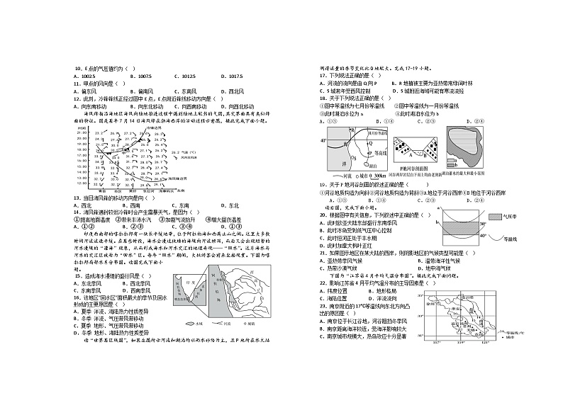 2025届高二年级第一次月考地理试卷第2页