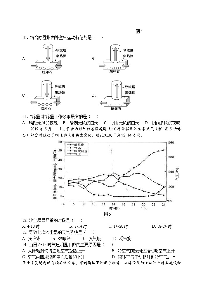 2024无锡江阴四校高二上学期期中联考试题地理含解析03