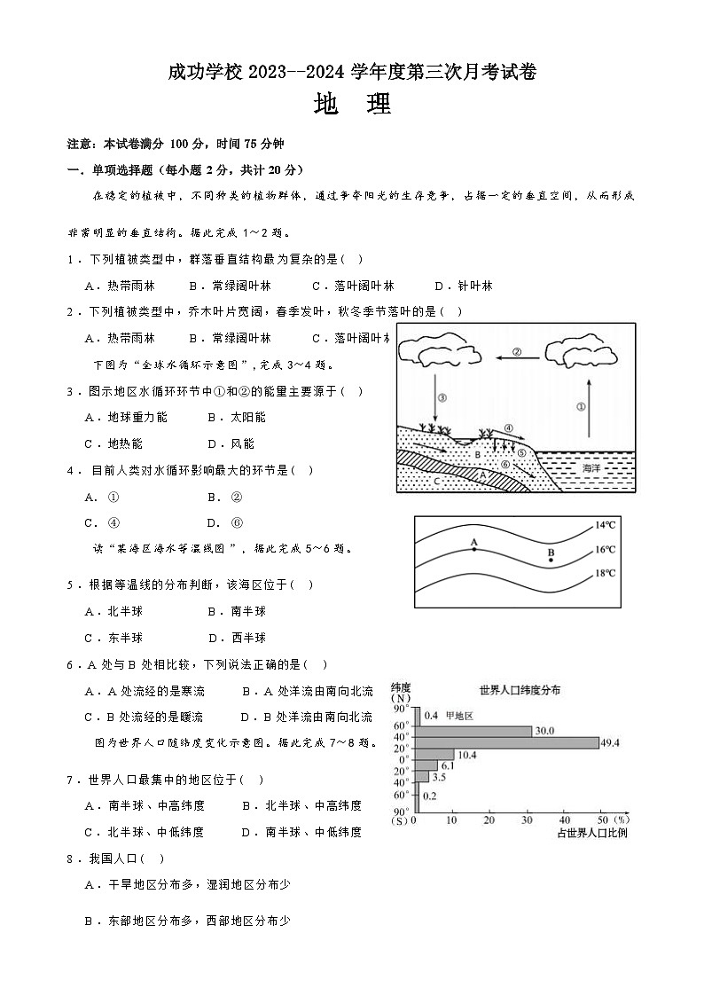 高三地理试卷第1页