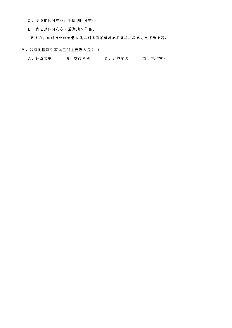 高三地理试卷第2页