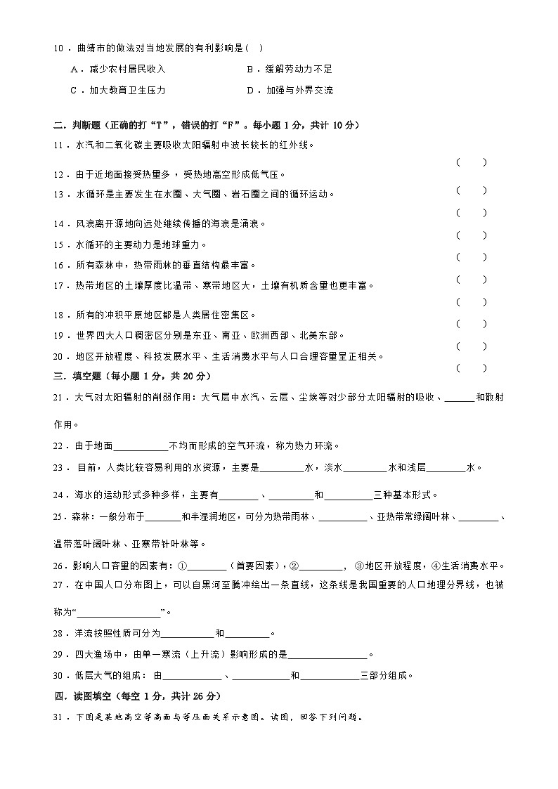 高三地理试卷第3页