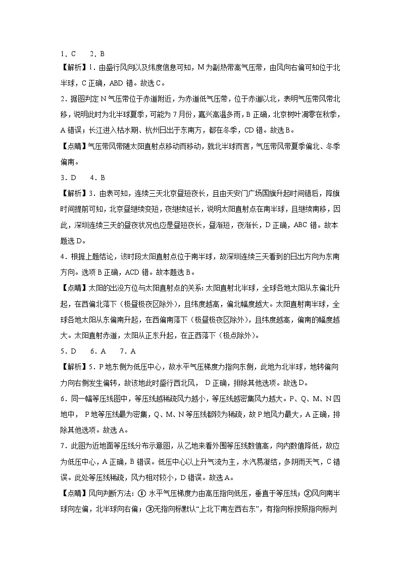 贵州省黔西南州金成实验学校2023-2024学年高三上学期期中考试地理试题（含答案）01