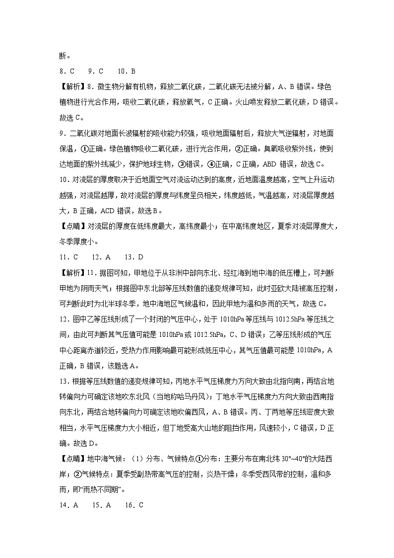 贵州省黔西南州金成实验学校2023-2024学年高三上学期期中考试地理试题（含答案）02