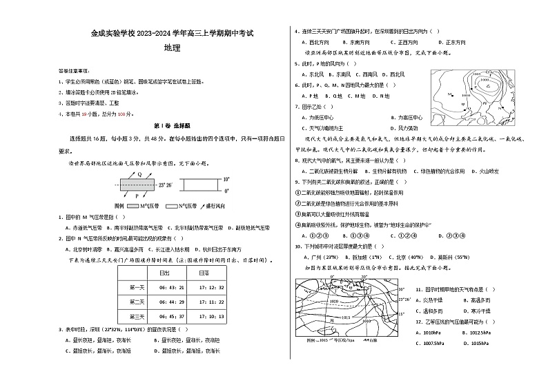贵州省黔西南州金成实验学校2023-2024学年高三上学期期中考试地理试题（含答案）01