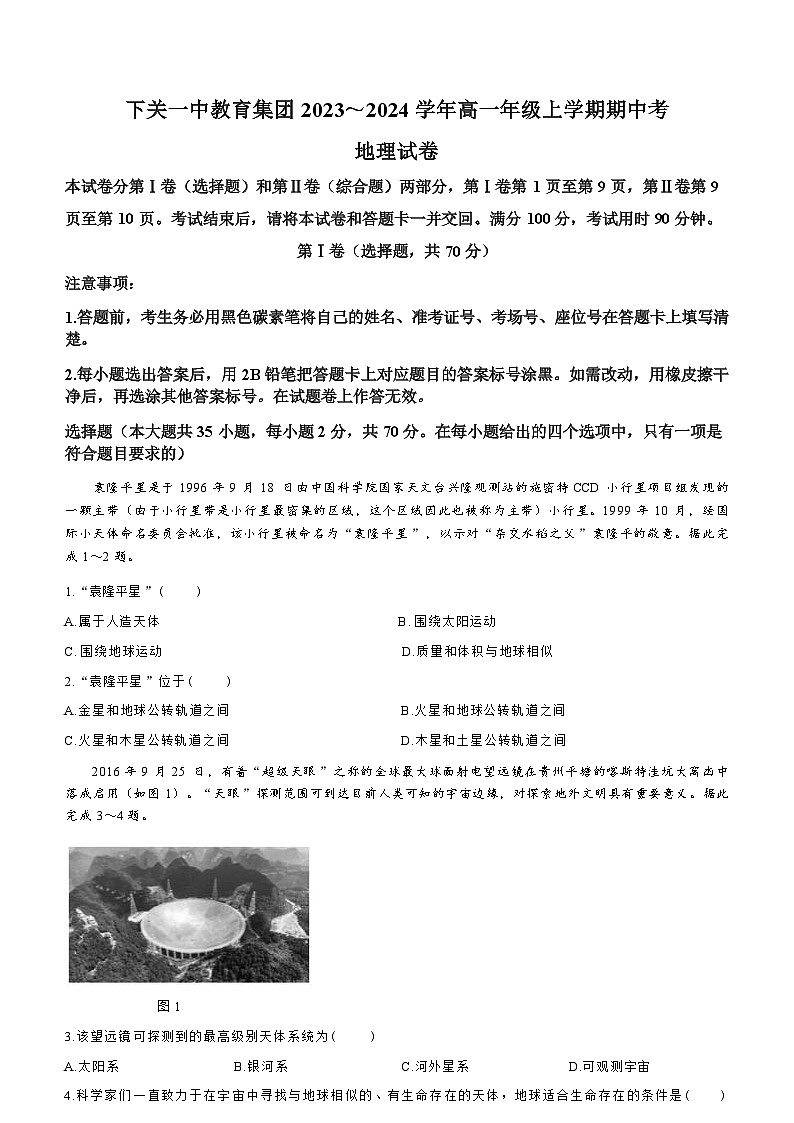 云南省下关教育集团2023-2024学年高三上学期期中地理试题（ 含答案）01