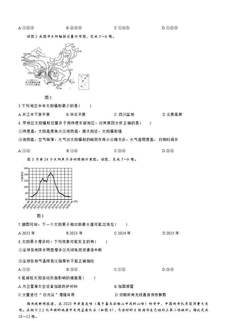 云南省下关教育集团2023-2024学年高三上学期期中地理试题（ 含答案）03