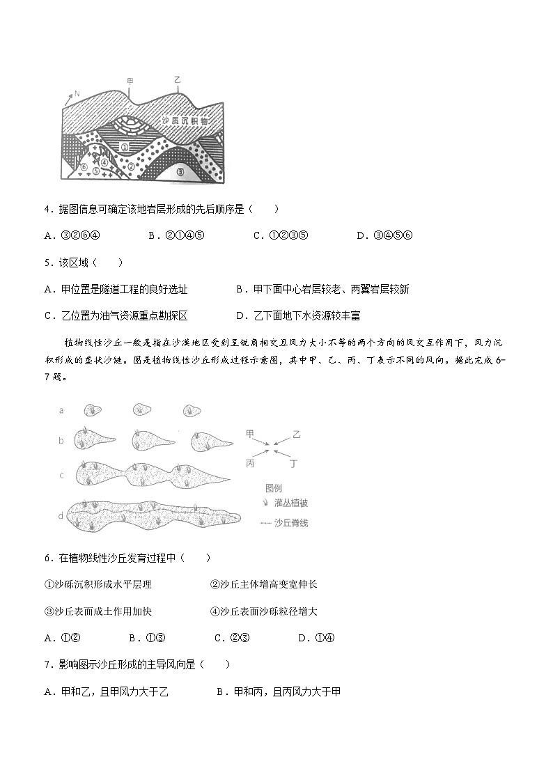 辽宁省六校协作体2023-2024学年高二上学期11月期中联考地理试题（含答案）02