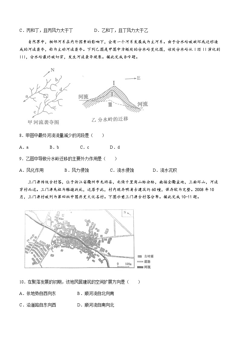 辽宁省六校协作体2023-2024学年高二上学期11月期中联考地理试题（含答案）03