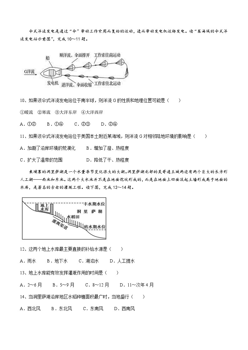 云南省云南五校2023-2024学年高二上学期期中考试地理试题（含答案）03