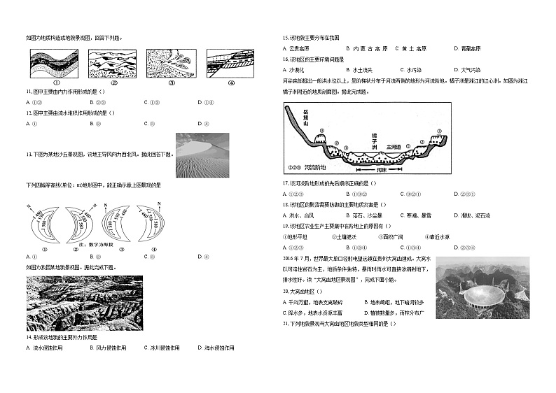 湖南省常德市经开区2023-2024学年高一上学期期中考试地理试题（含答案）02