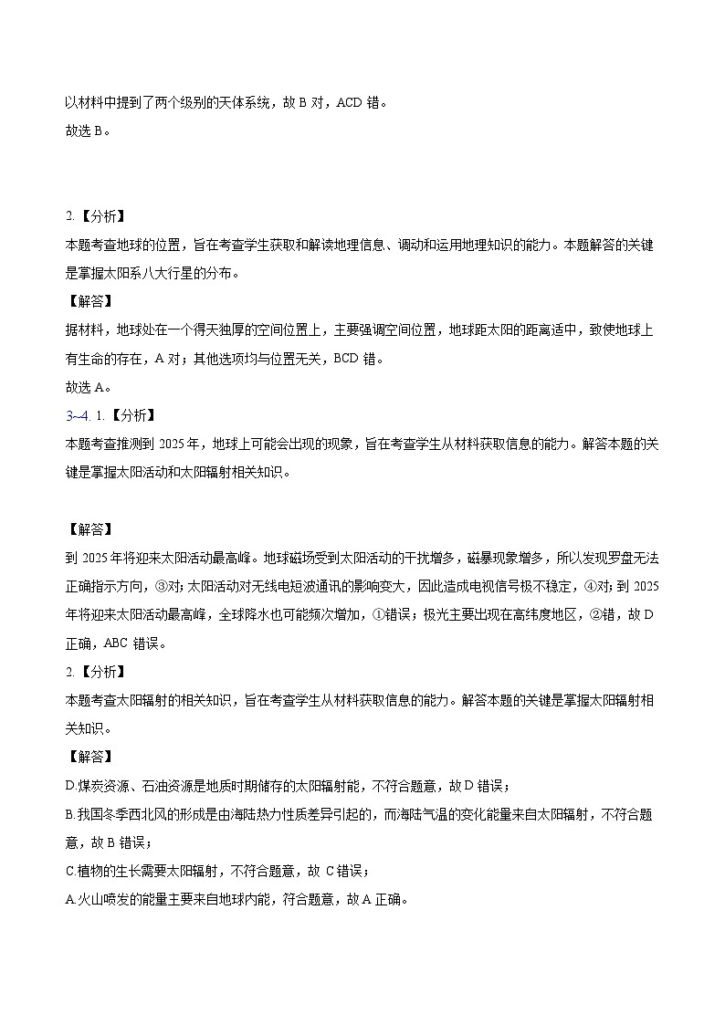 湖南省常德市经开区2023-2024学年高一上学期期中考试地理试题（含答案）02