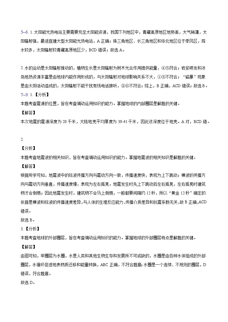 湖南省常德市经开区2023-2024学年高一上学期期中考试地理试题（含答案）03