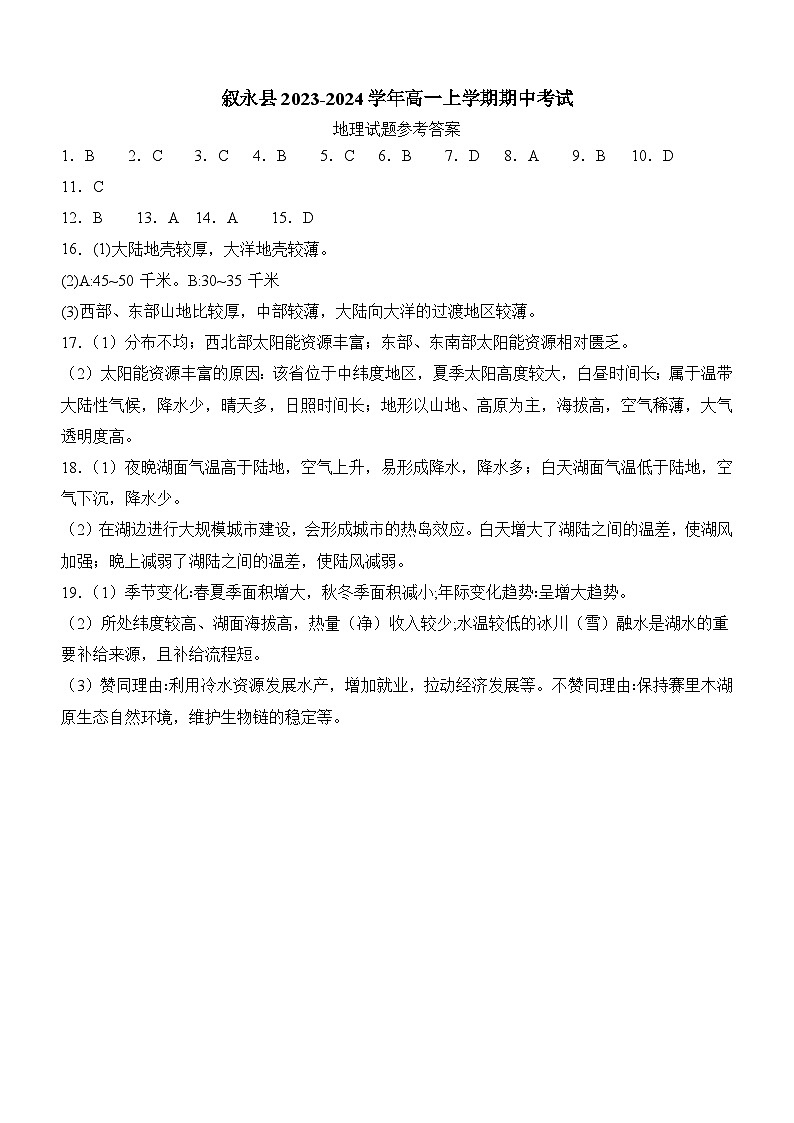 四川省泸州市叙永县2023-2024学年高一上学期期中考试地理试题（含答案）01