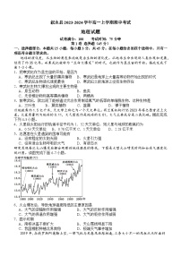 四川省泸州市叙永县2023-2024学年高一上学期期中考试地理试题（含答案）