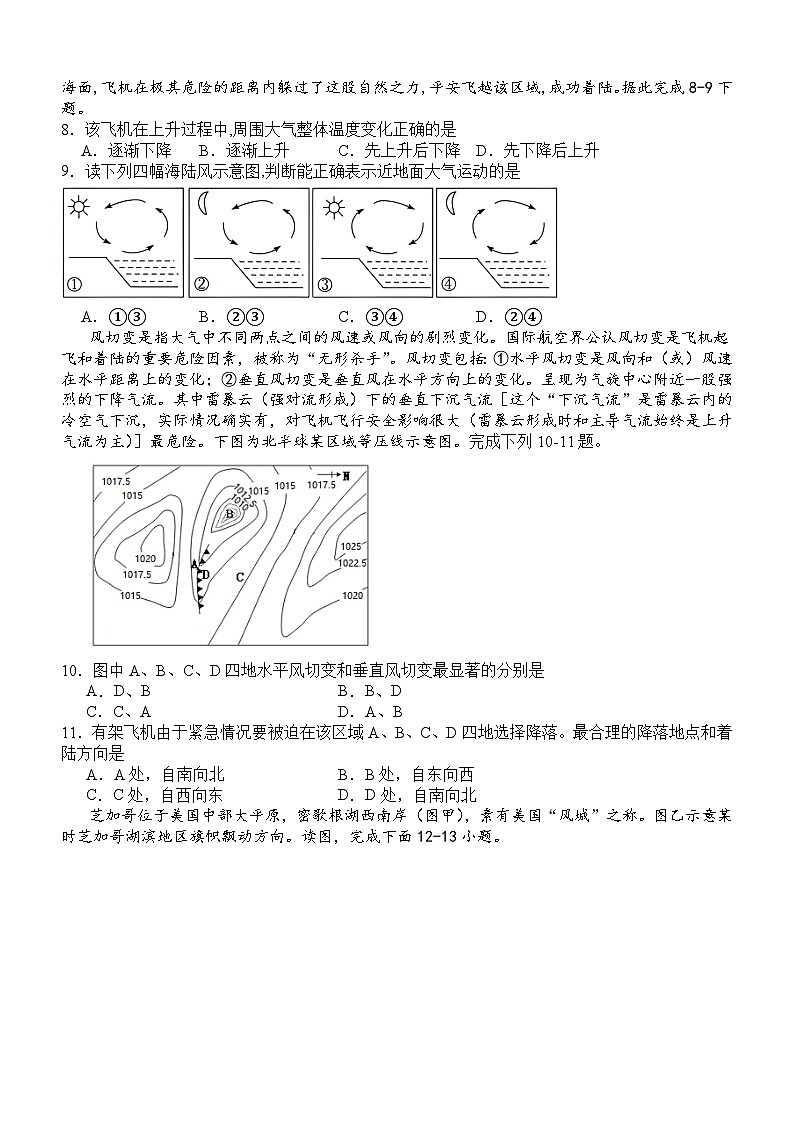 四川省泸州市叙永县2023-2024学年高一上学期期中考试地理试题（含答案）02