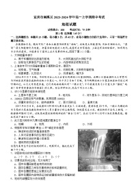 四川省宜宾市南溪区2023-2024学年高一上学期期中考试地理试题（含答案）