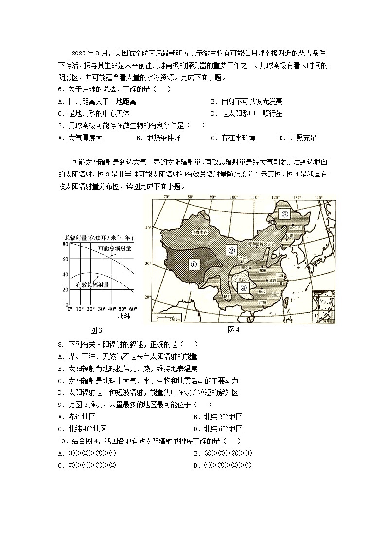 江苏省南京市六校联合体2023-2024学年高一上学期期中联合调研地理试卷（含答案）02