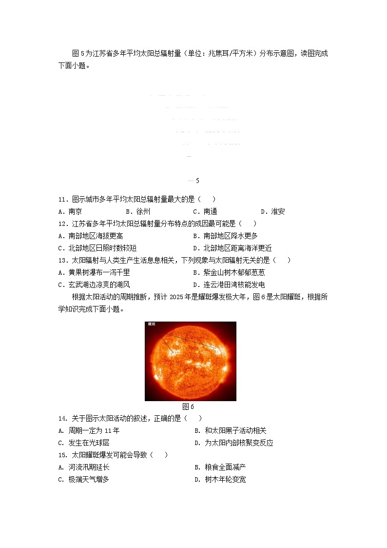 江苏省南京市六校联合体2023-2024学年高一上学期期中联合调研地理试卷（含答案）03