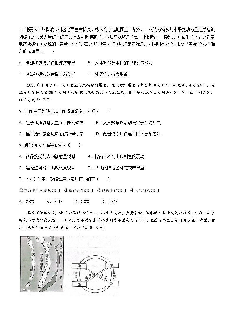 湖南省名校联考联合体2023-2024学年高一上学期期中考试地理试题（含答案）02