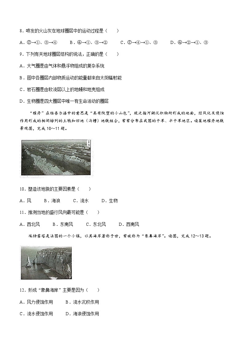 湖南省名校联考联合体2023-2024学年高一上学期期中考试地理试题（含答案）03