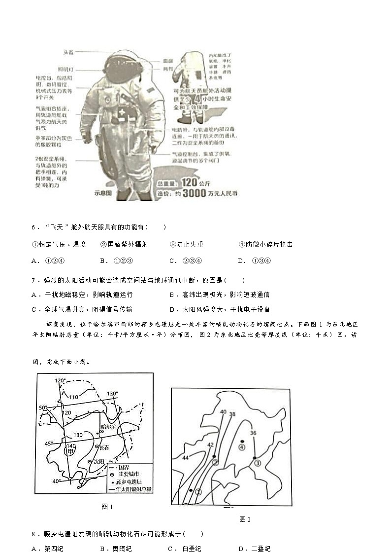 辽宁省沈阳五校协作体2023-2024学年高一上学期期中地理试题（ 含答案）02