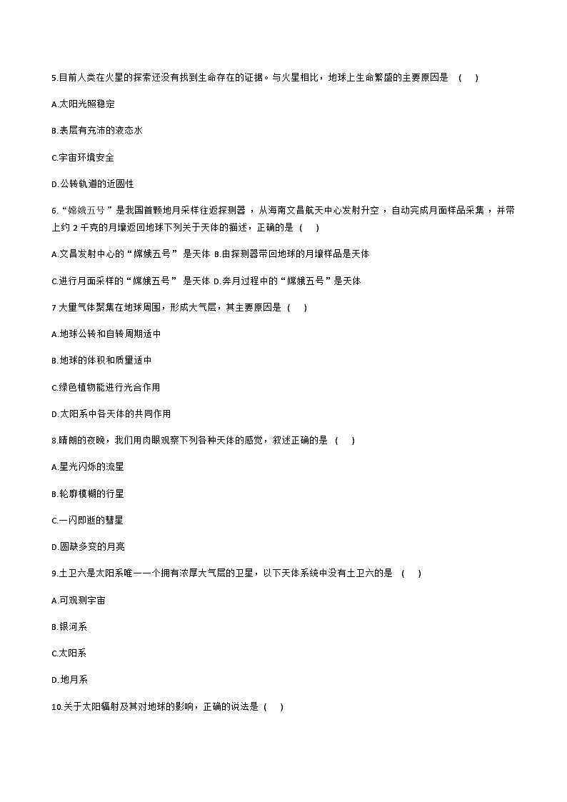 上海市奉贤区四校联考2023-2024学年高一上学期11月期中考试地理试题（含答案）第2页